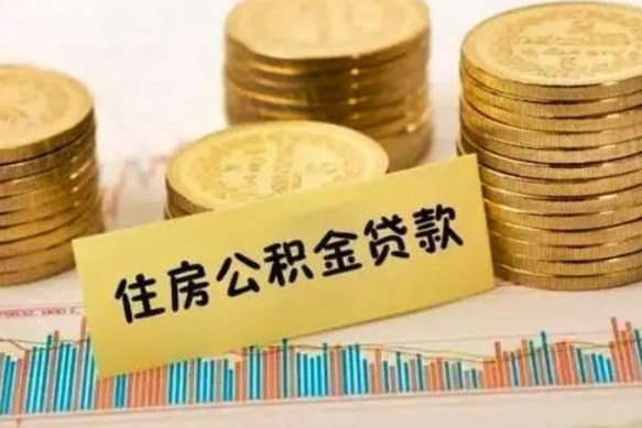 漳州离职了封存的公积金怎么提取（离职后公积金封存怎么取）